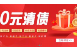 夹江企业清欠服务